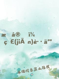 晚安，監(jiān)護人！
